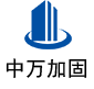 叙永中万加固